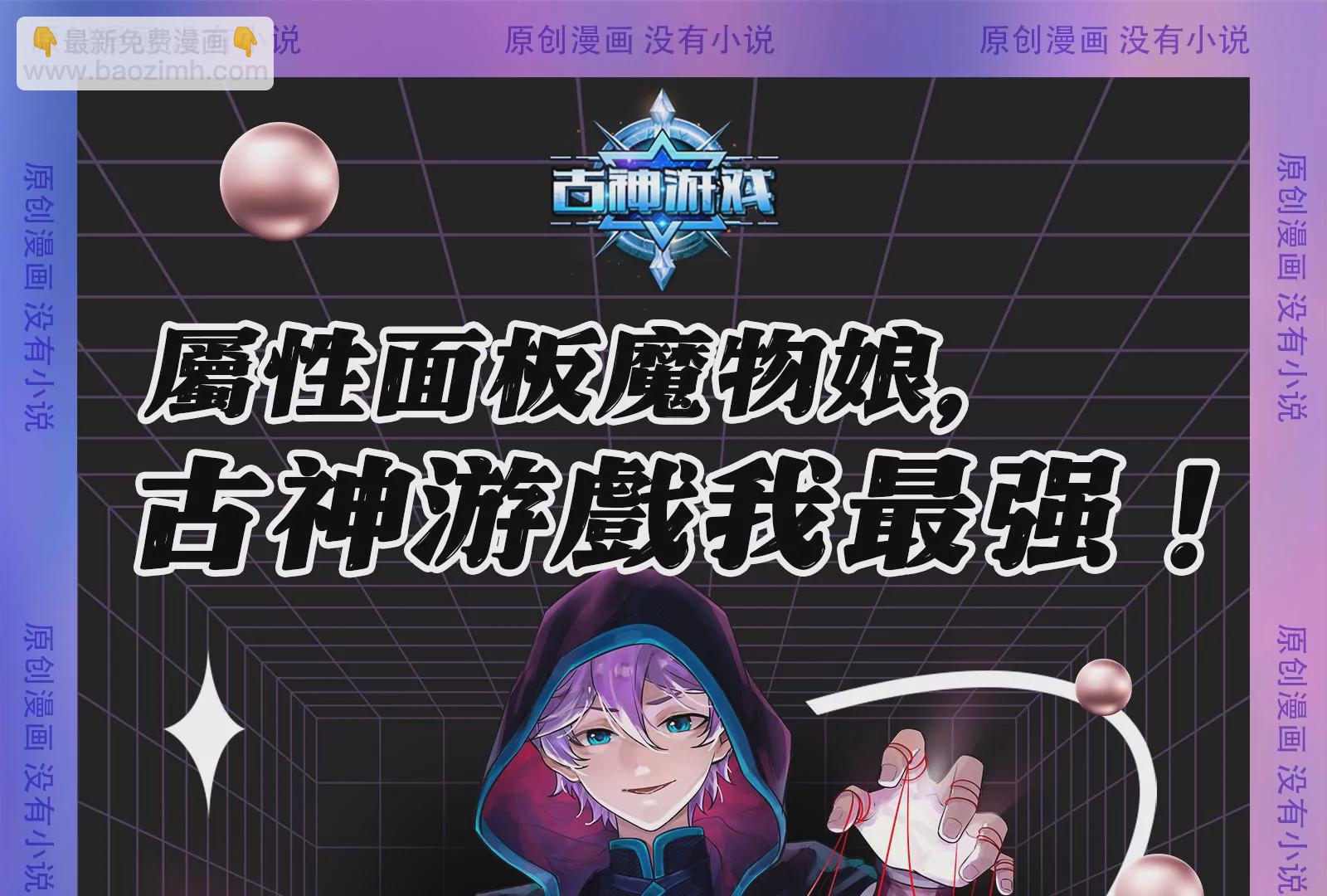 古神遊戲 - 第11話  話多挨雷劈(3/3) - 4